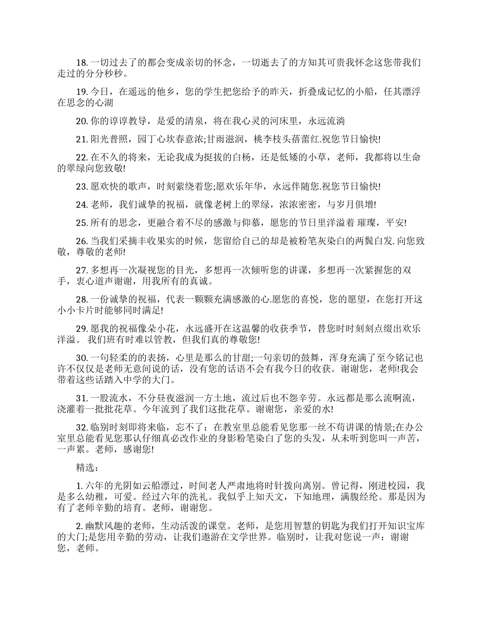 给老师的毕业离别赠言_第2页