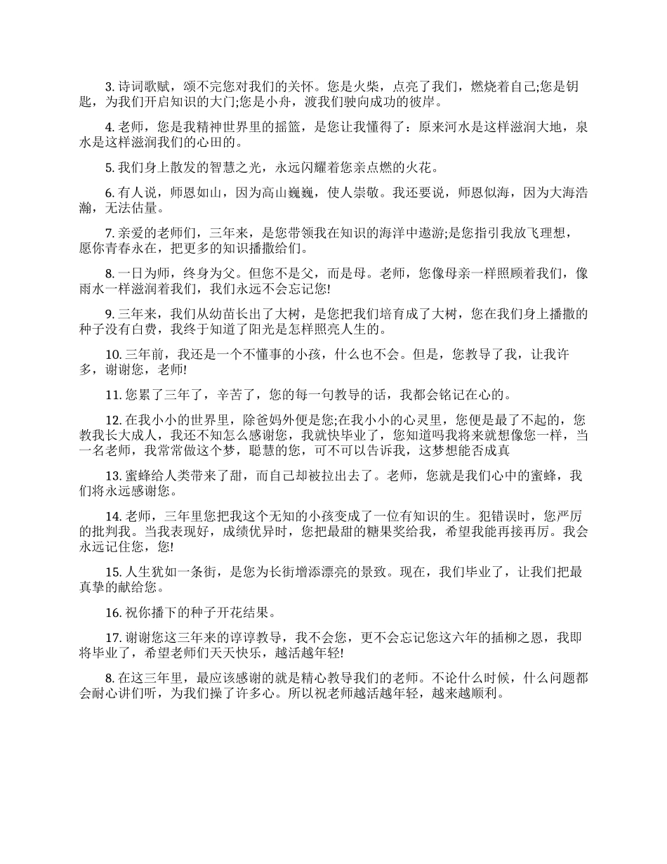 给老师的毕业离别赠言_第3页