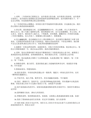 给老师的毕业离别赠言