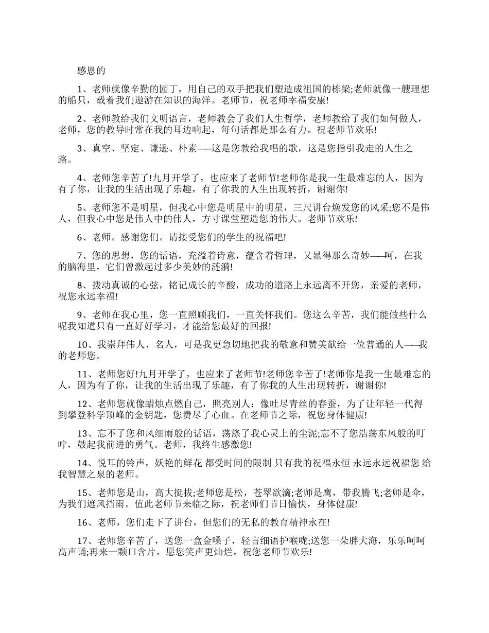 给老师的感动留言_第1页