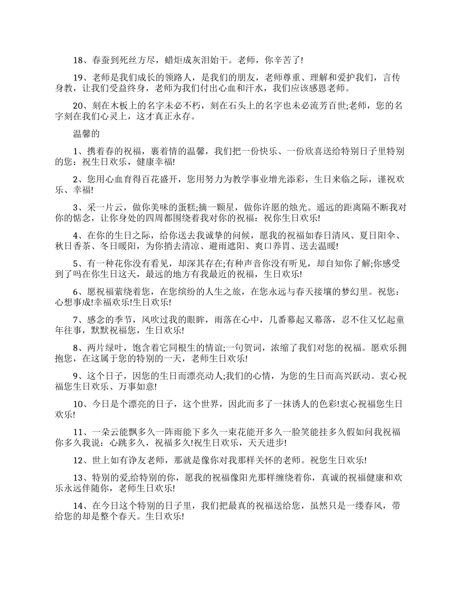 给老师的感动留言_第2页