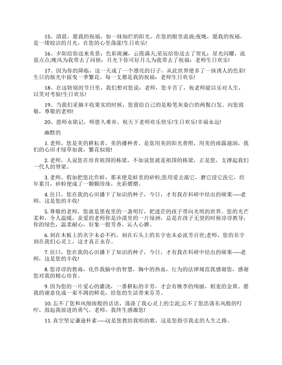 给老师的感动留言_第3页