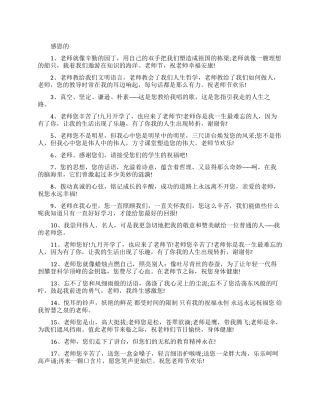 给老师的感动留言