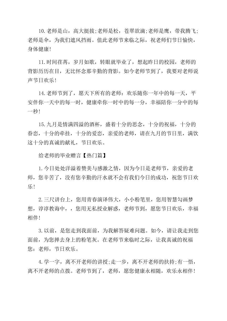 给老师的毕业赠言精选句子_第2页