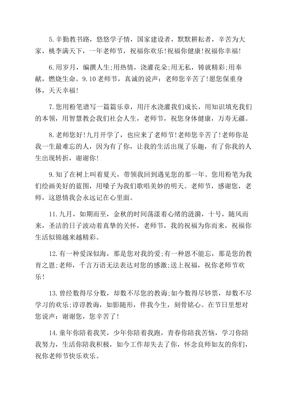 给老师的毕业赠言精选句子_第3页