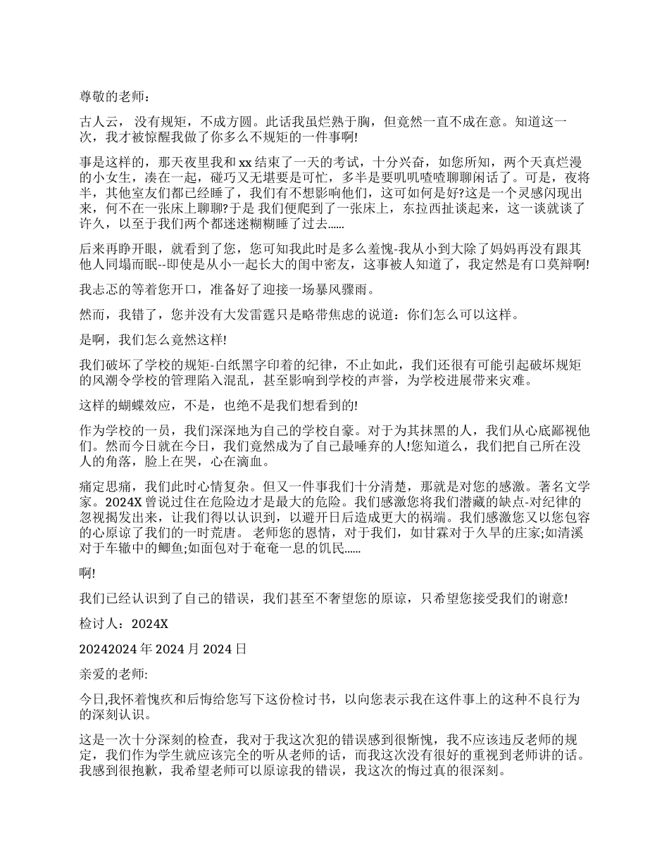 给老师的检讨书_第1页