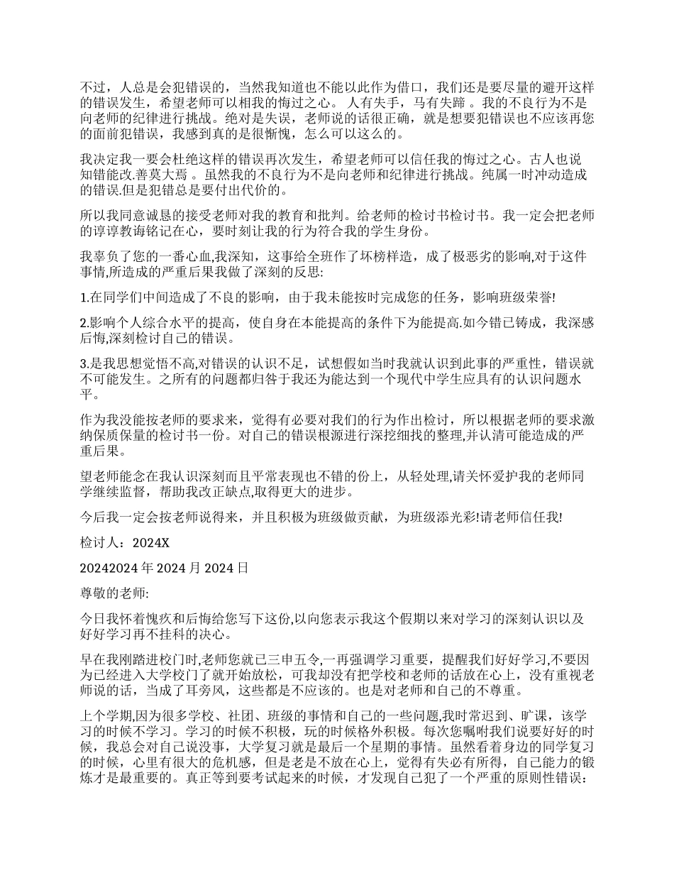 给老师的检讨书_第2页