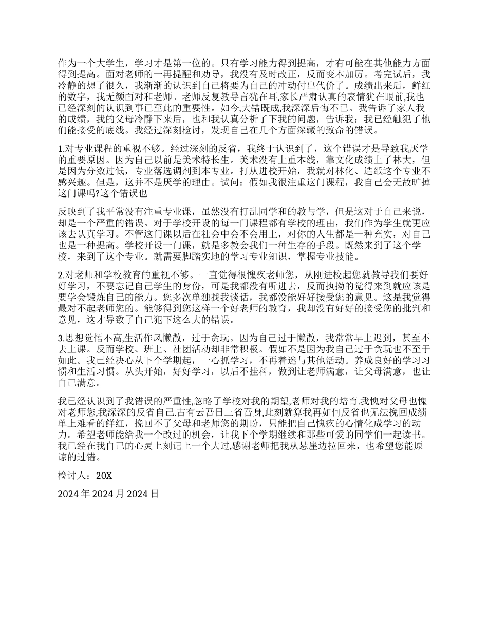 给老师的检讨书_第3页