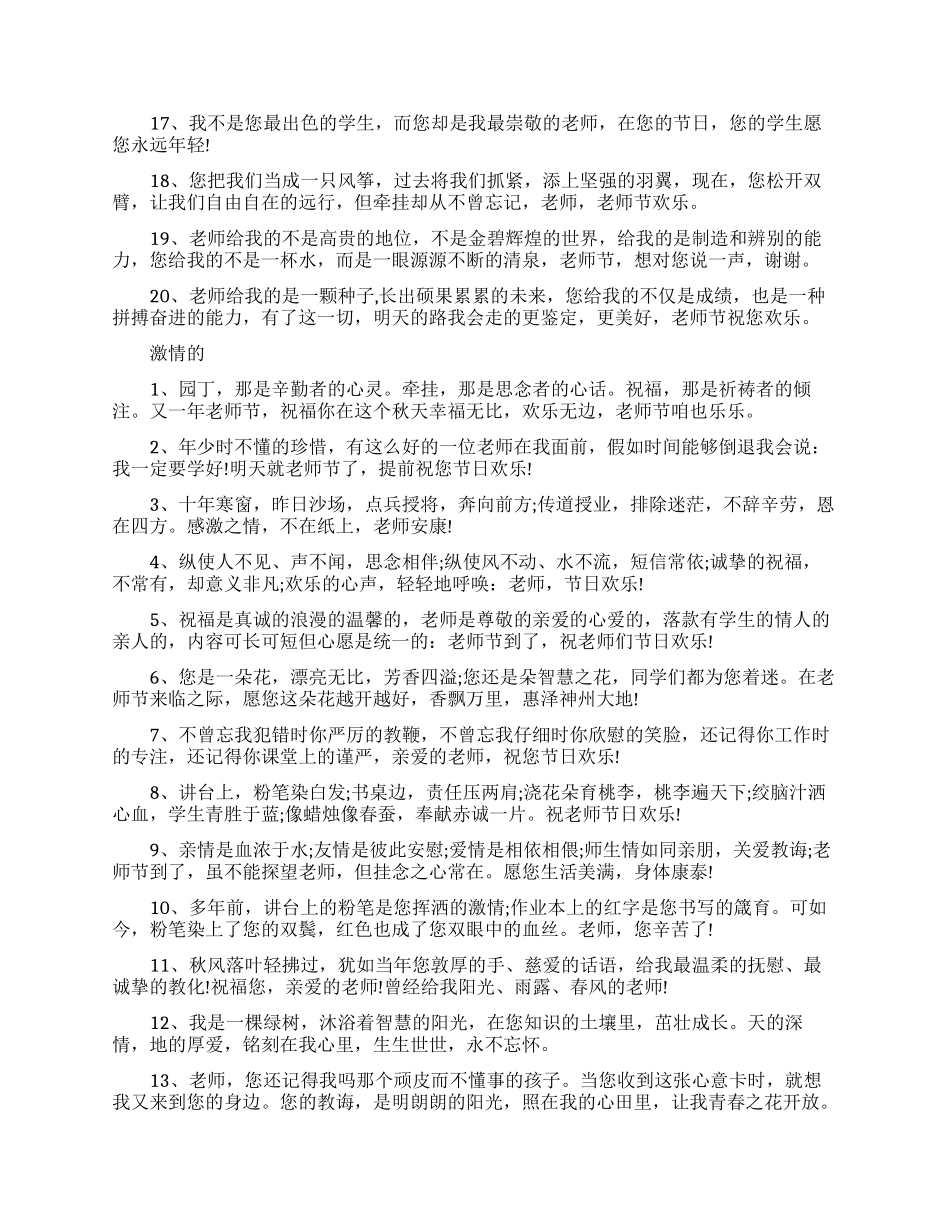 给老师的留言板_第2页