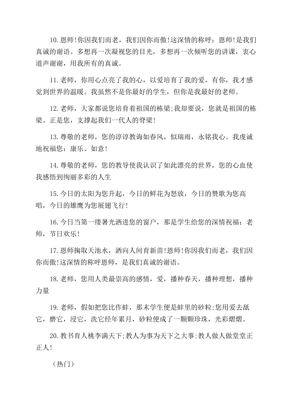 给老师的毕业赠语_第2页
