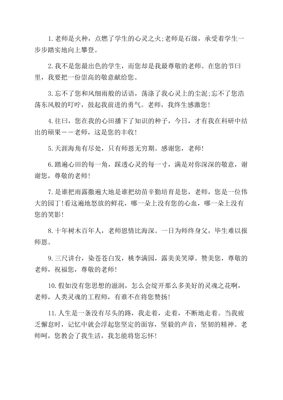 给老师的毕业赠语_第3页