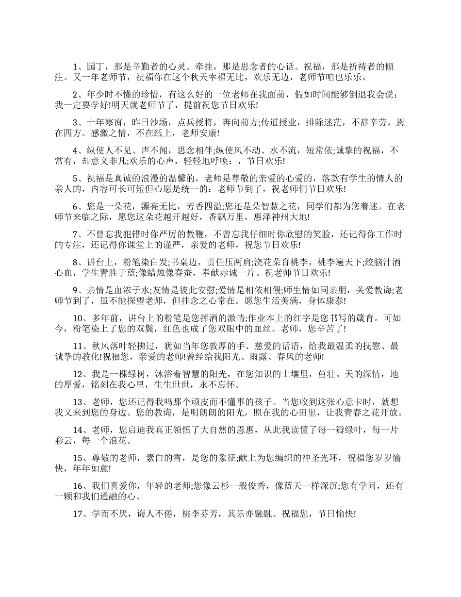 给老师的空间留言大全_第1页