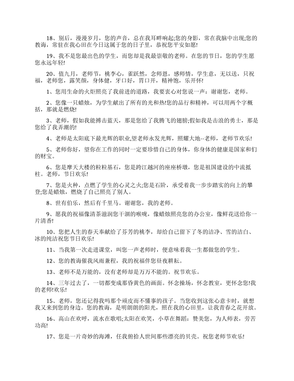 给老师的空间留言大全_第2页