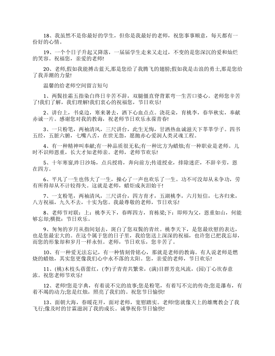 给老师的空间留言大全_第3页