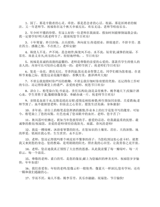 给老师的空间留言大全