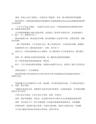 给老师的贺卡祝福语