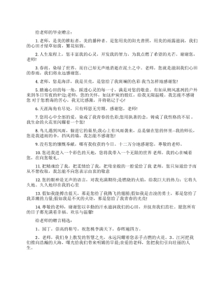 给老师的毕业赠言集锦