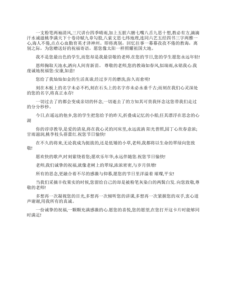 给老师真诚温馨毕业赠言_第1页