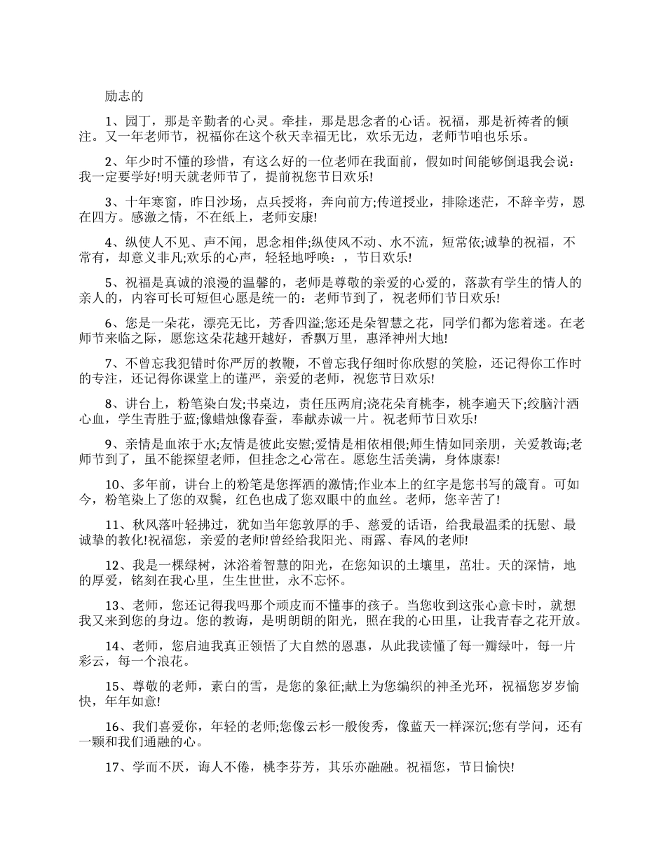 给老师的鼓励的留言_第1页