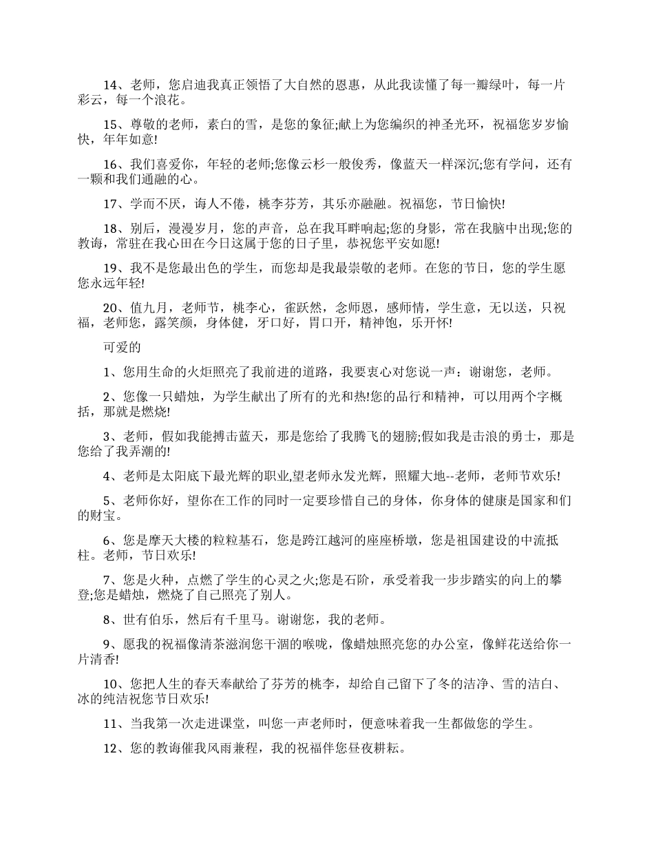 给老师空间留言大全_第3页