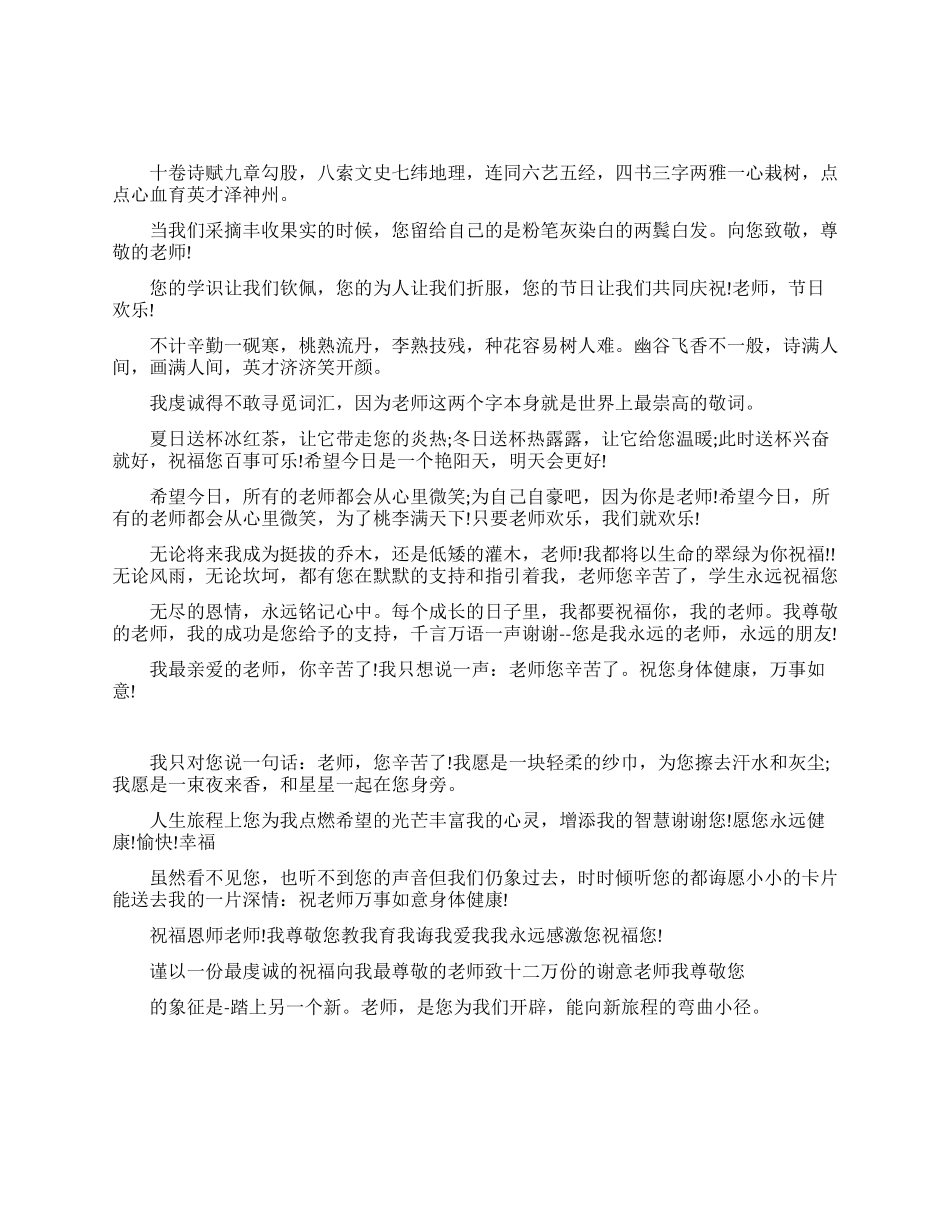 给老师的节日贺卡上该写些什么_第1页