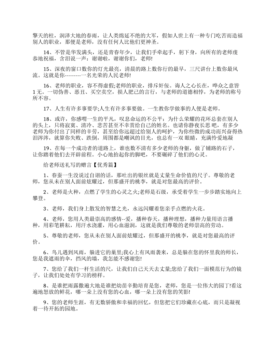 给老师礼品上的赠言感人语录_第2页