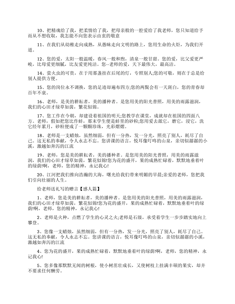 给老师礼品上的赠言感人语录_第3页