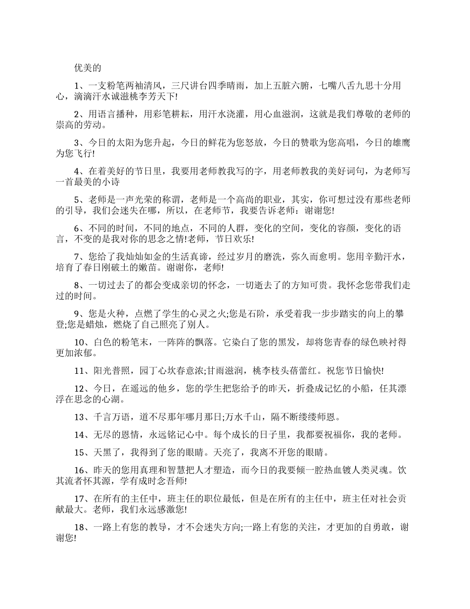 给老师简短暖心留言长段子_第1页