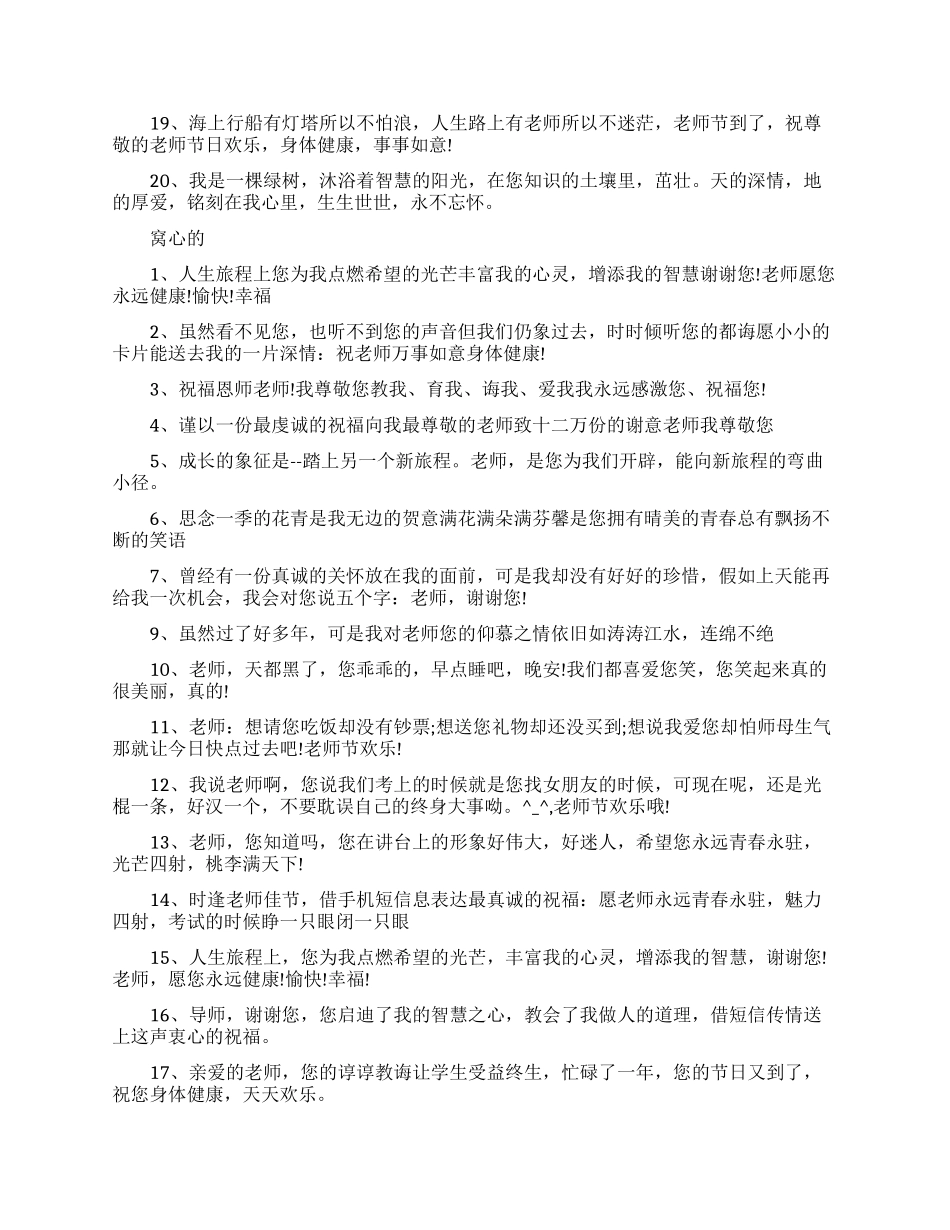 给老师简短暖心留言长段子_第2页