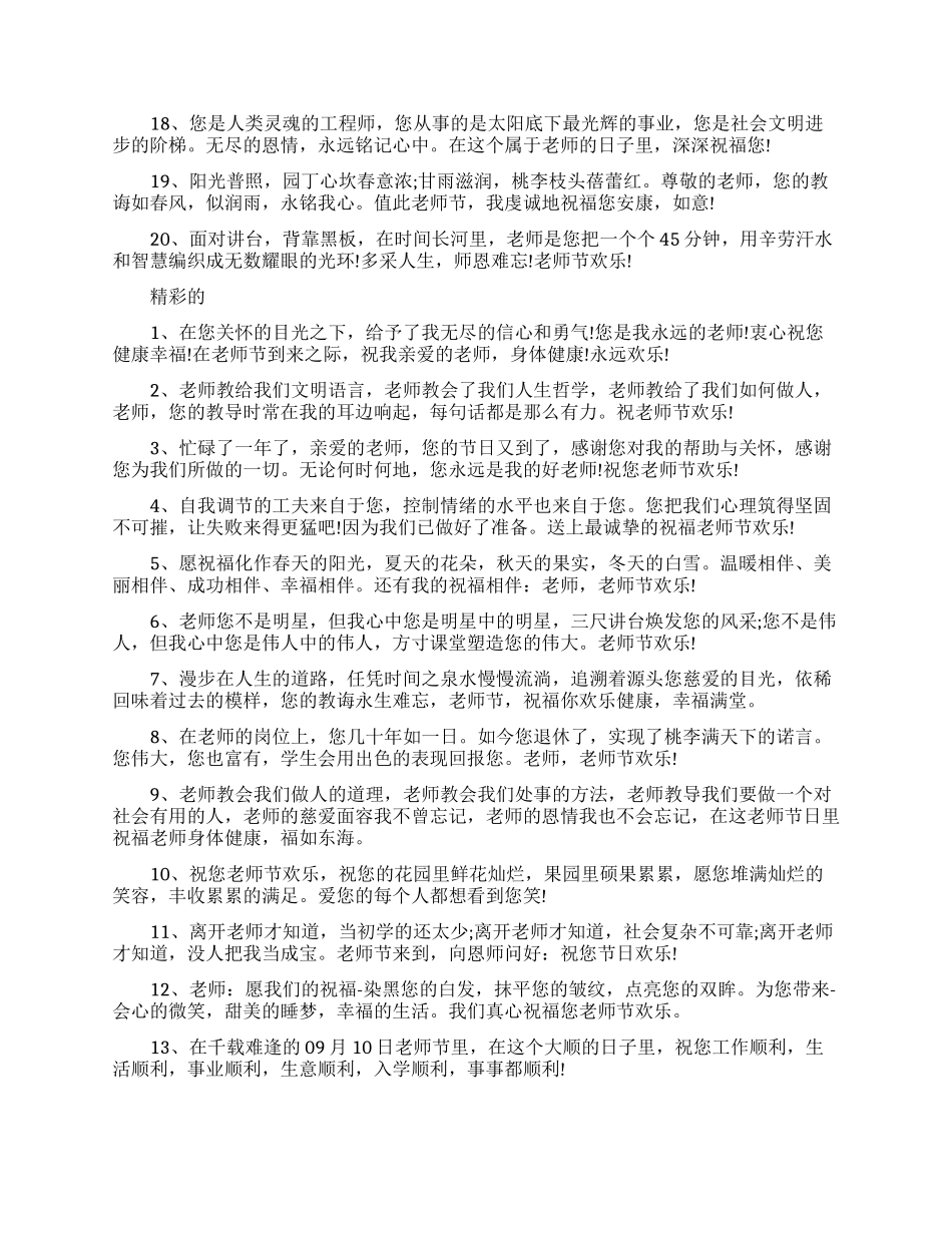 给老师简短暖心留言长段子_第3页