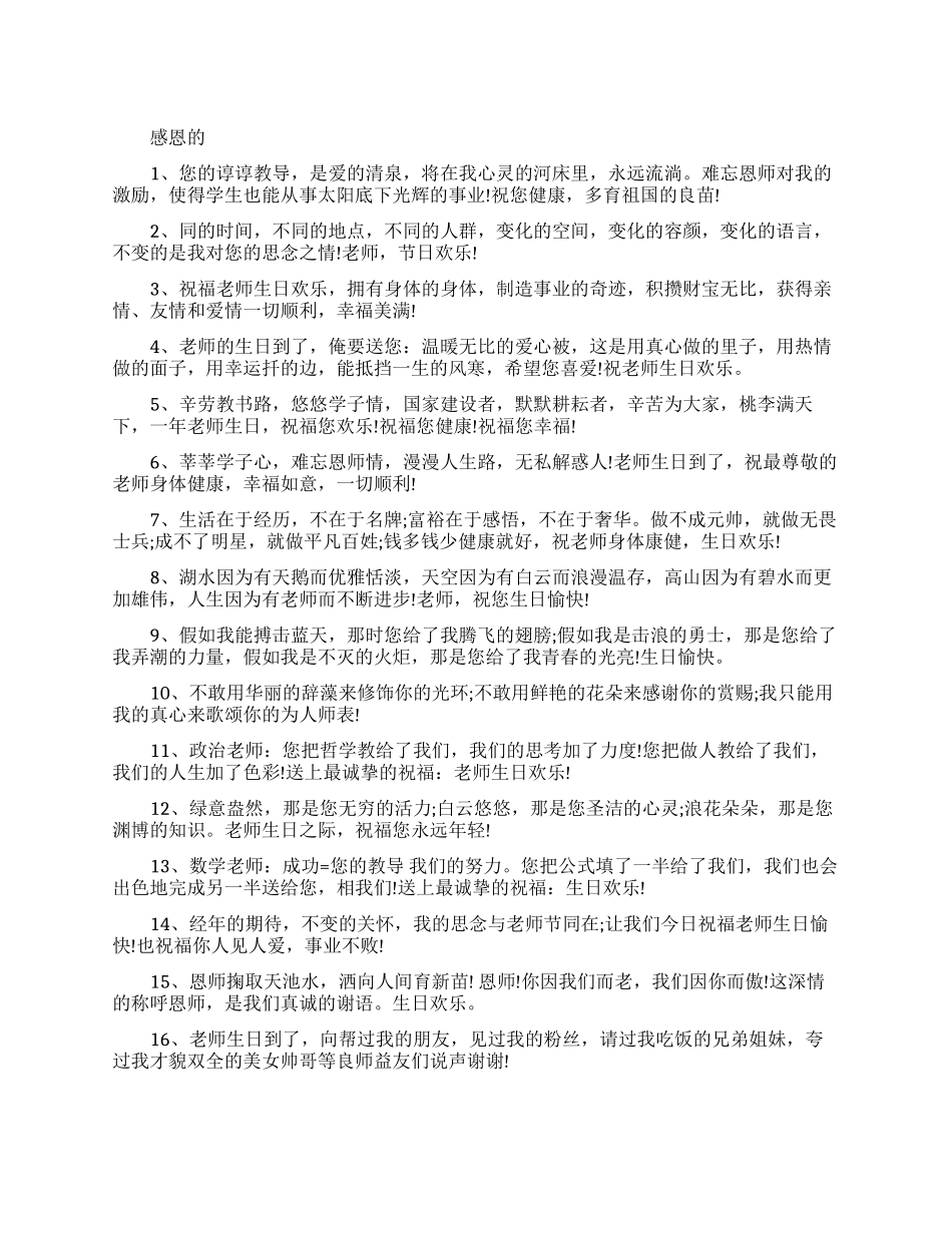 给老师空间留言的暖心唯美句子_第1页