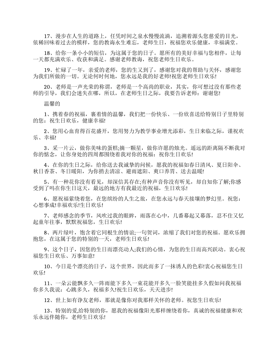 给老师空间留言的暖心唯美句子_第2页