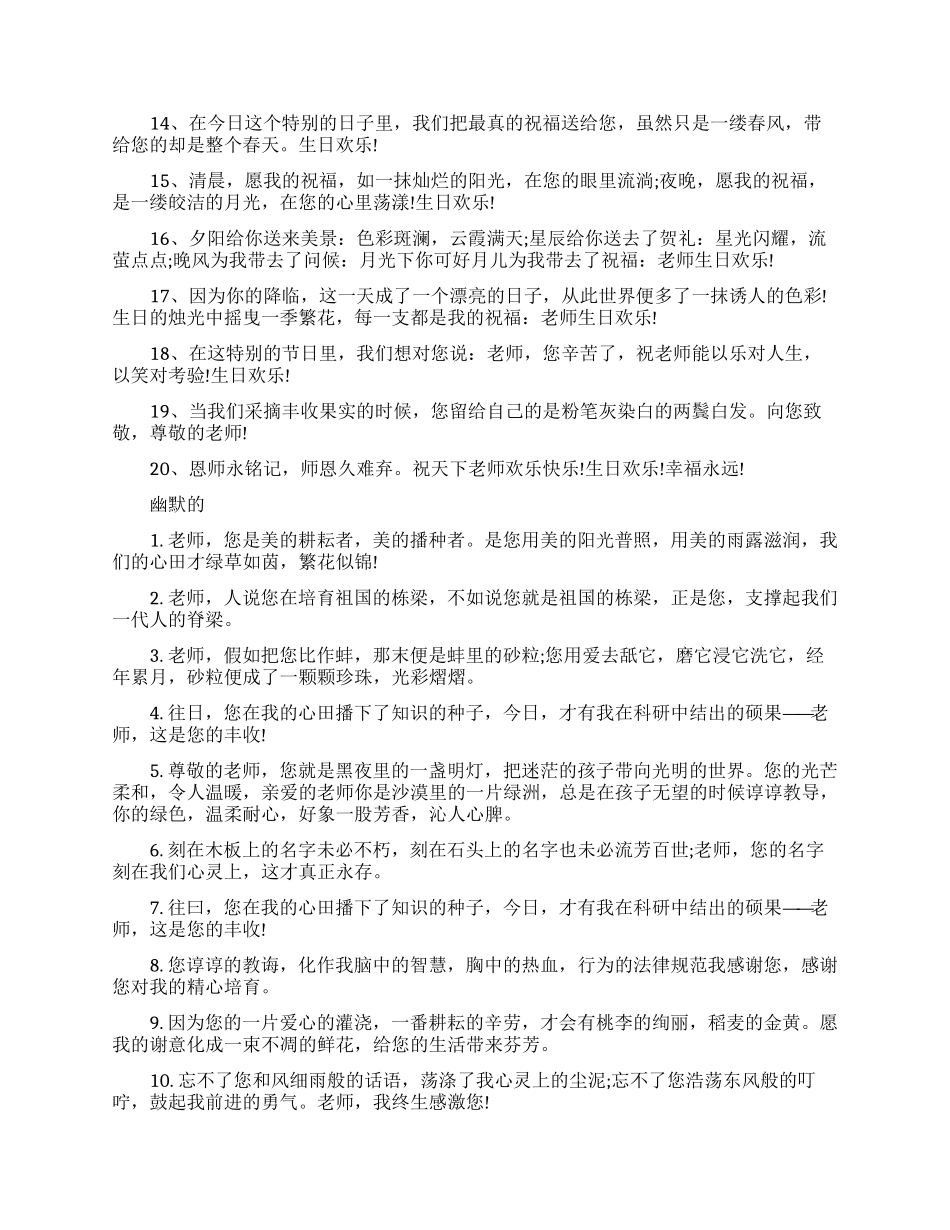 给老师空间留言的暖心唯美句子_第3页