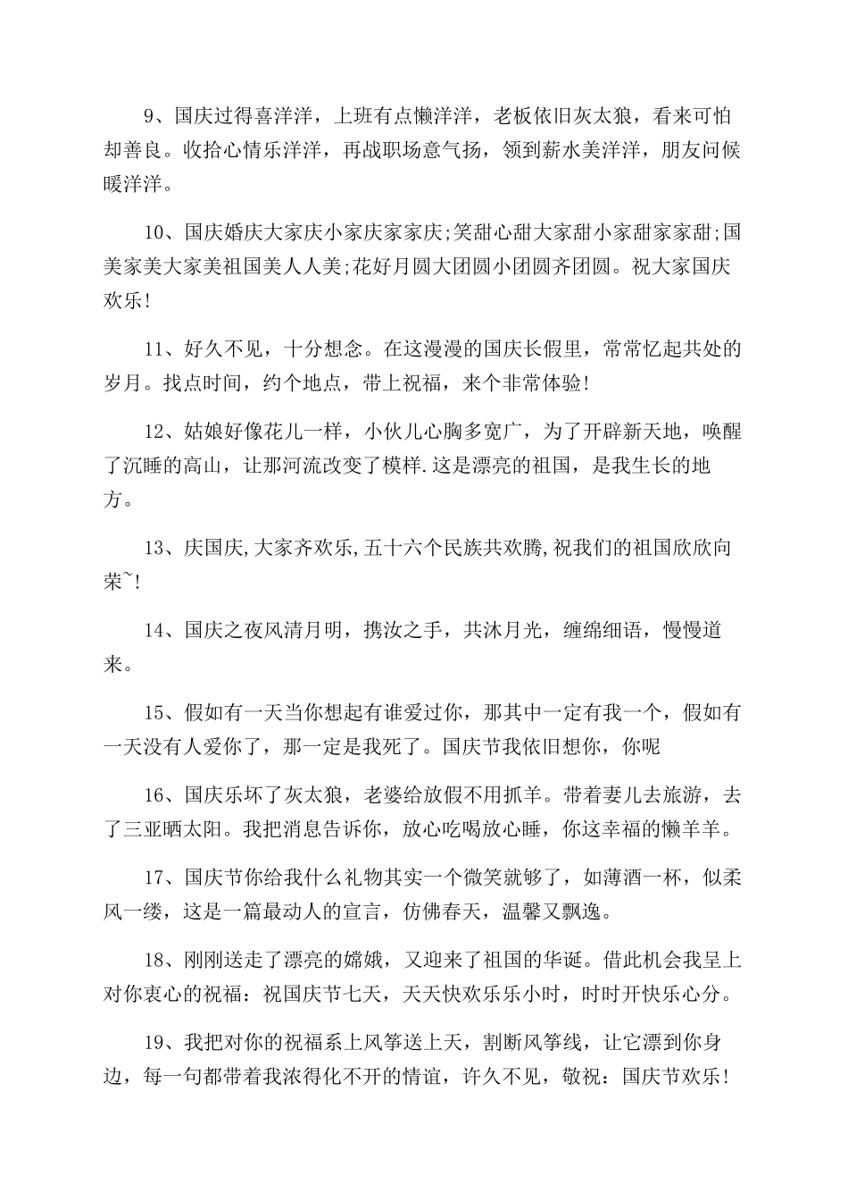 给老板的国庆节祝福语大全_第2页