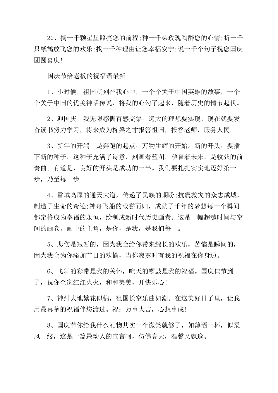 给老板的国庆节祝福语大全_第3页