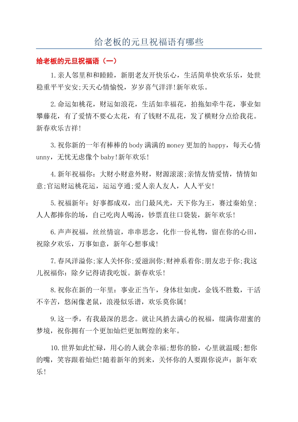 给老板的元旦祝福语有哪些_第1页