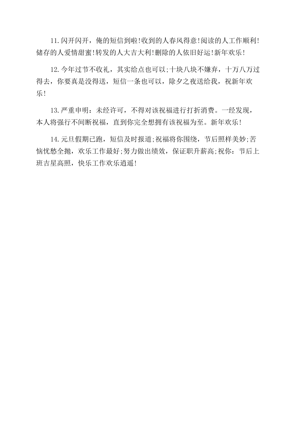 给老板的元旦祝福语有哪些_第2页