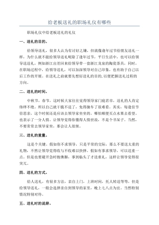 给老板送礼的职场礼仪有哪些