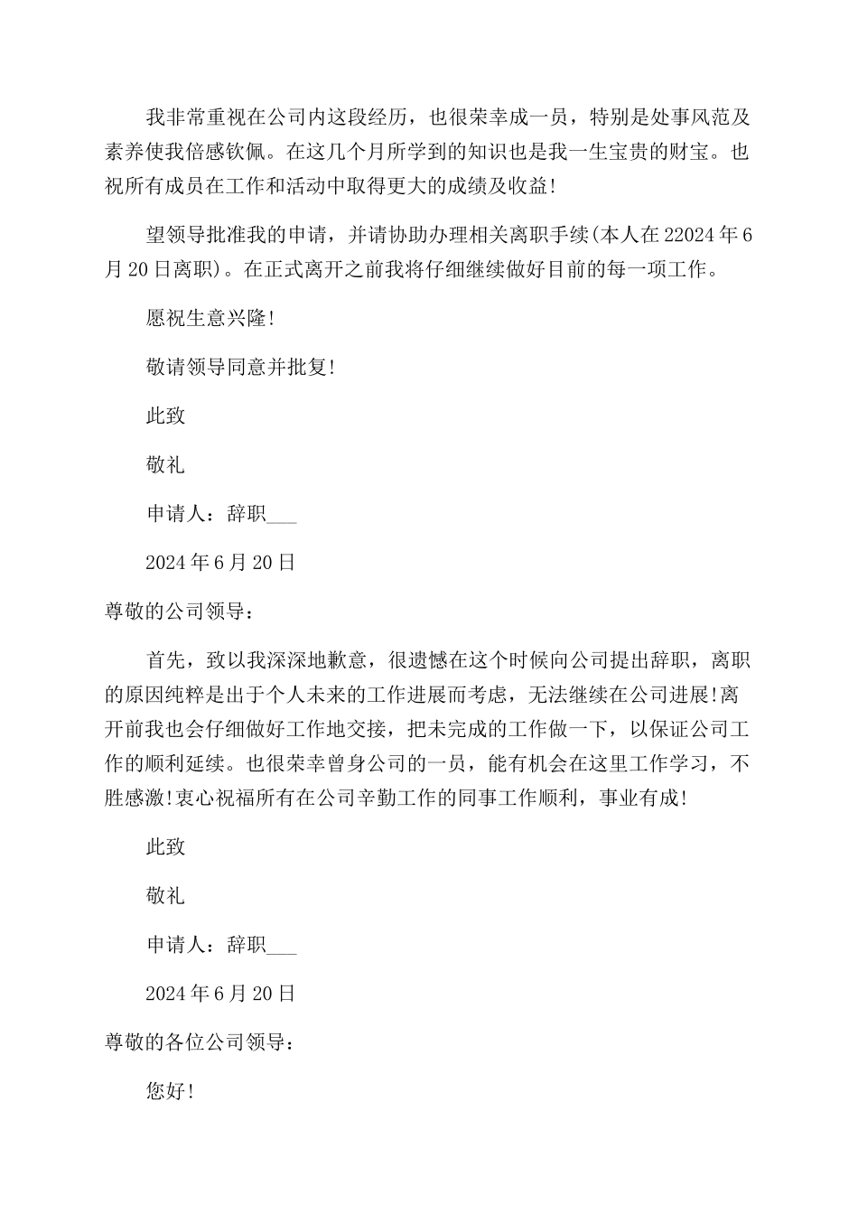 给老板辞职报告范文辞职报告范文写_第2页