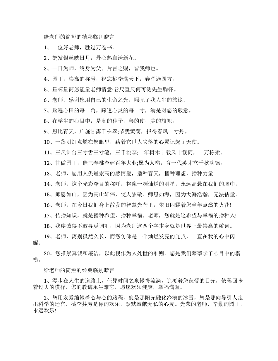给老师简短的临别赠言_第1页
