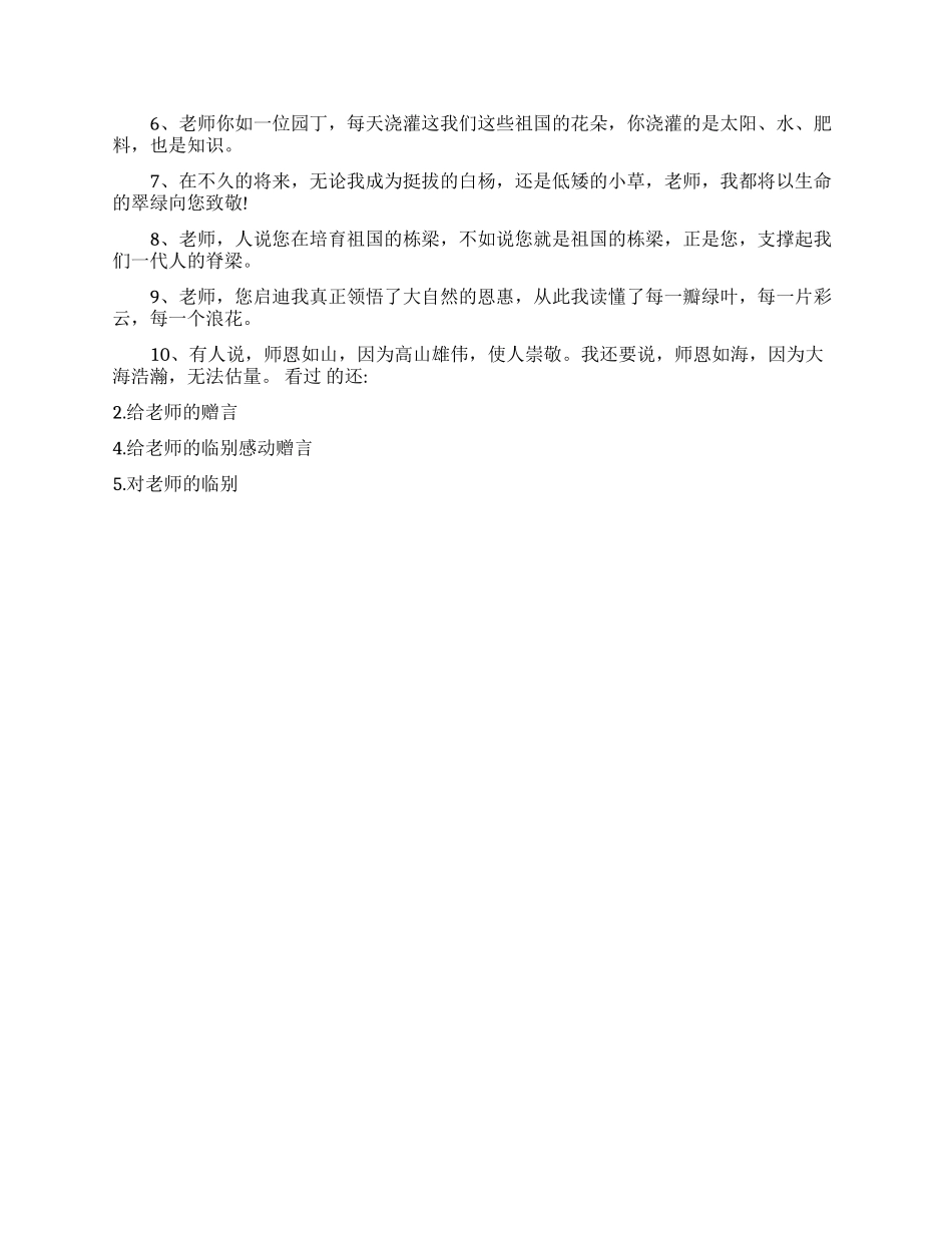 给老师简短的临别赠言_第3页