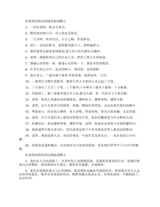 给老师简短的临别赠言