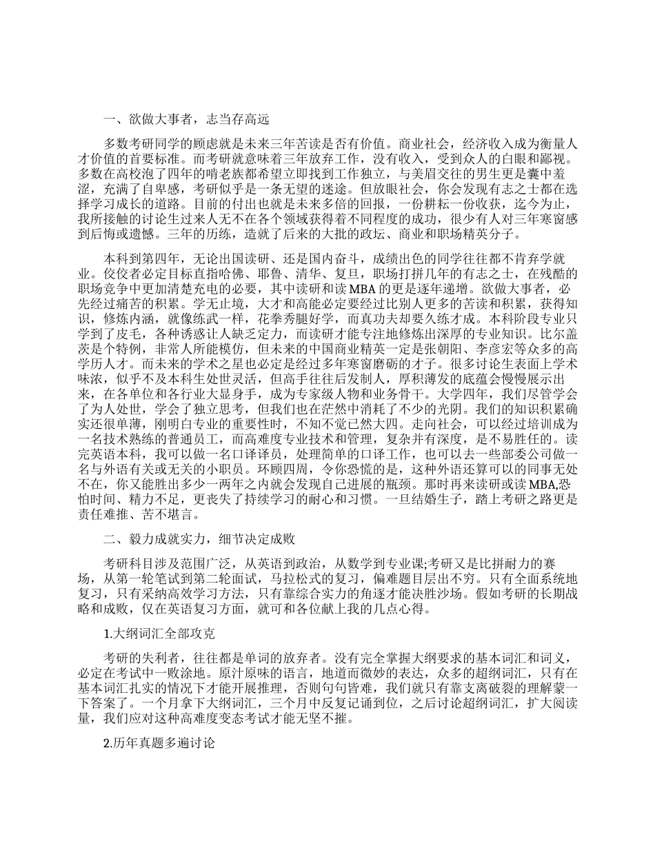 给考研迷惘者的三个忠告_第1页