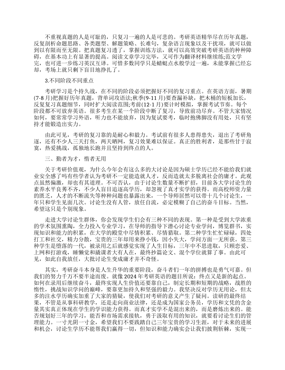 给考研迷惘者的三个忠告_第2页