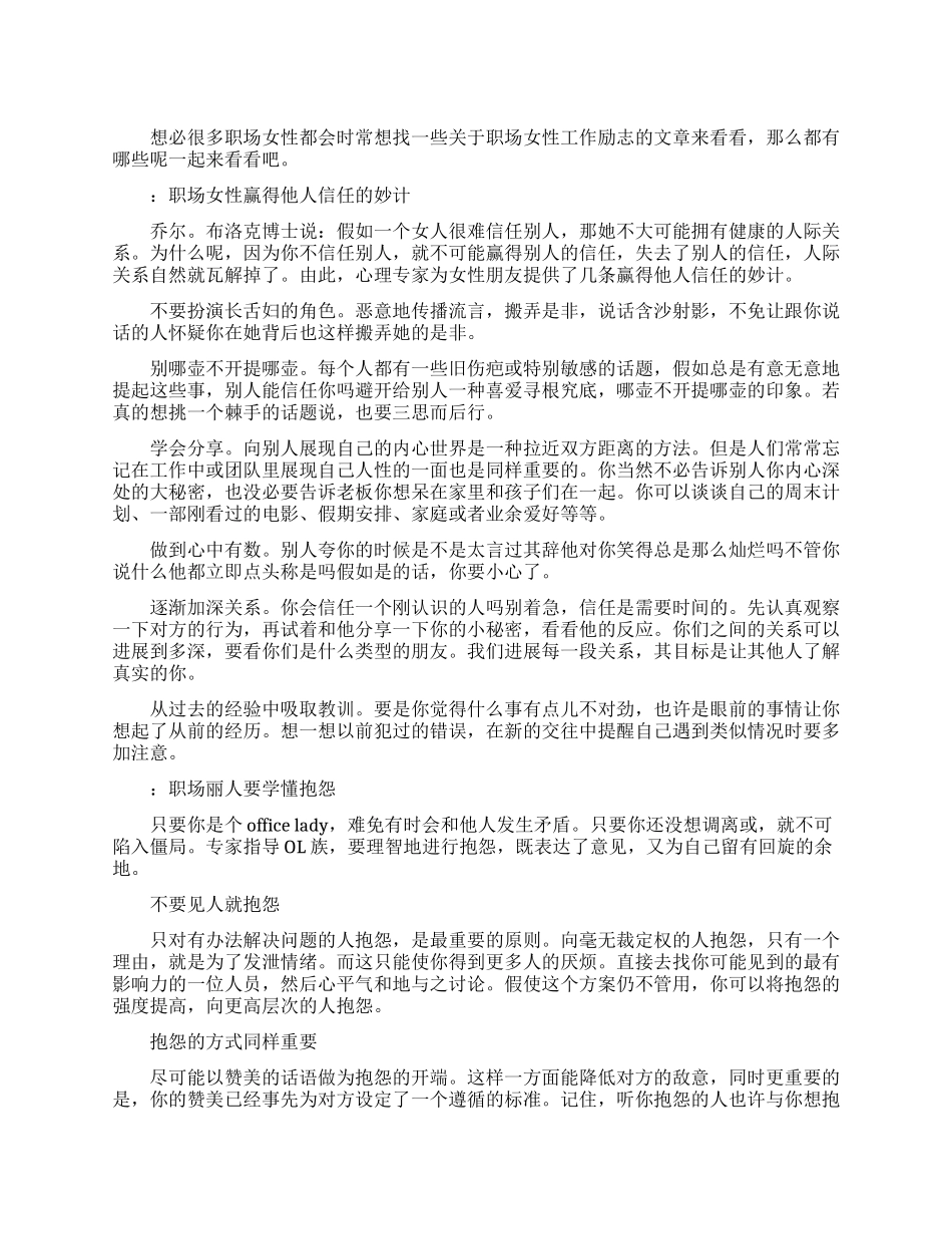 给职场女性工作励志的文章_第1页