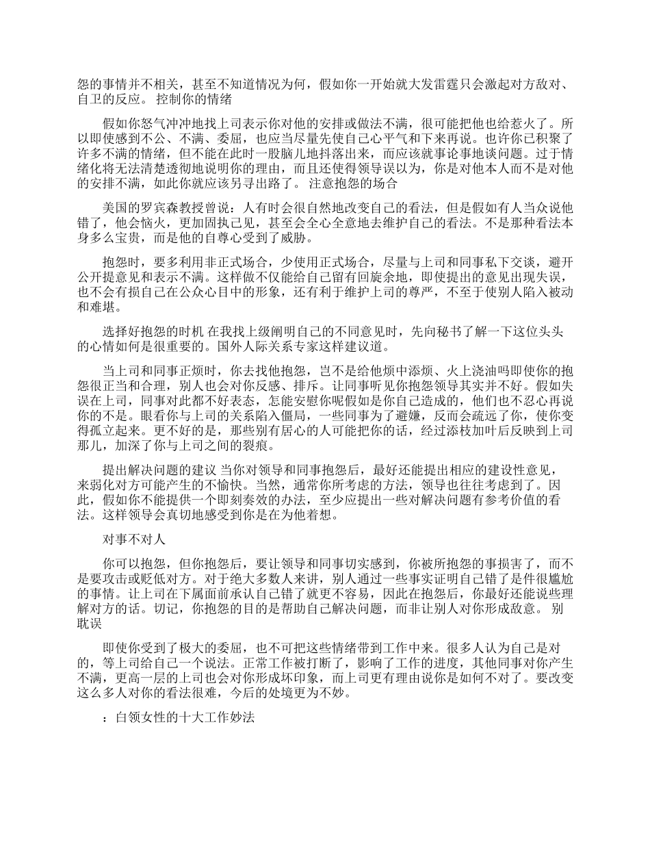 给职场女性工作励志的文章_第2页