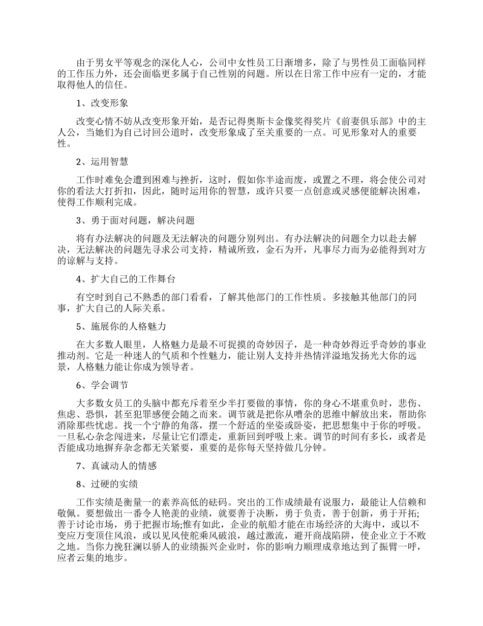 给职场女性工作励志的文章_第3页