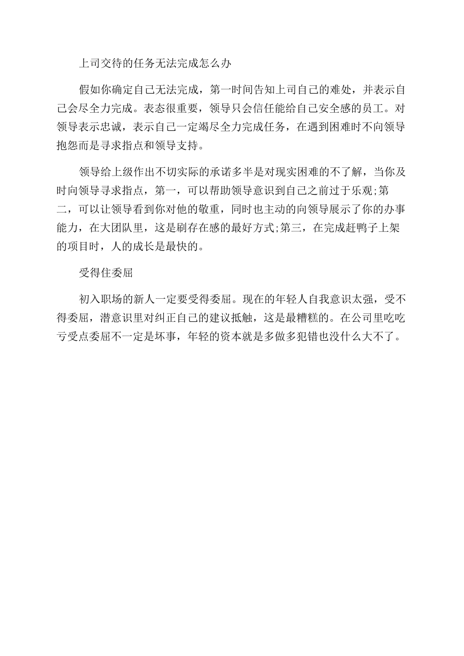 给职场新人的建议_第2页