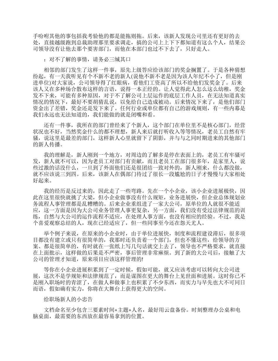 给职场新人的忠告_第2页