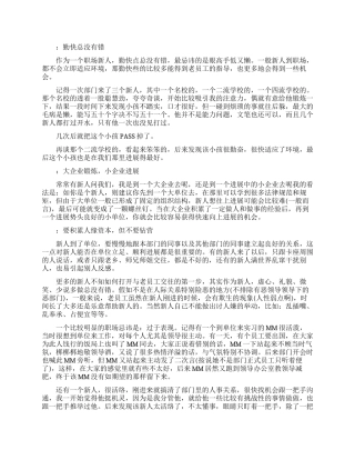 给职场新人的忠告